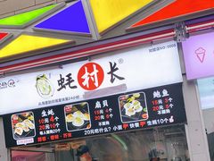 -蚝滑蒜(观音桥天天尚街直营店)