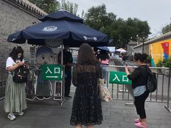 入口-南锣鼓巷