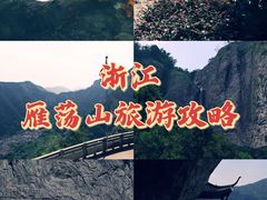 -雁荡山风景名胜区