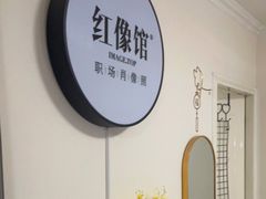 -红像馆精致肖像证件照(北苑路北店)