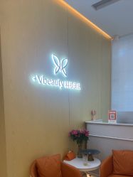 -苑苑vbeauty科技美容SPA