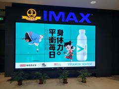 -万达影城IMAX(海口日月广场店)