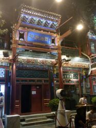 -花家怡园·宴会厅(簋街四合院总店)