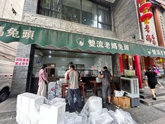 -双流老妈兔头(总店)
