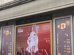 -SNH48星梦剧院