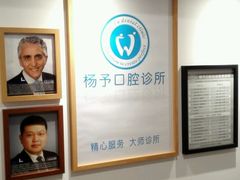 -联合口腔(西环诊所)