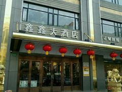 门面-金八仙酒店