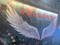 -桂园白粥·潮汕老味道