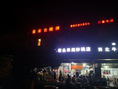 -凡老头米线砂锅(古荡新村西粮站)