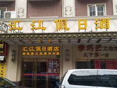 门面-云南路美食街