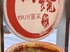 -脑馋粉儿(三里屯店)
