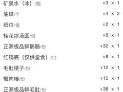菜单-天星正源火锅(地勘路店)
