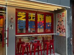 -百事喜乐炸鸡铺(合肥首店)