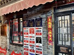 -菊儿人家·北京胡同菜(南锣鼓巷店)