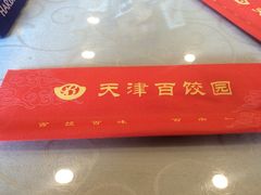 iphone_upload_pic-百饺园酒楼(平山道店)