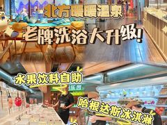 -北方暖暖温泉洗浴(沈阳北站店)