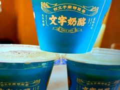 -文宇奶酪店(南锣鼓巷店)