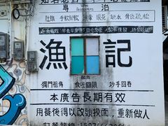 -渔记茶餐厅(渔村店)