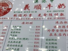 -义顺牛奶公司(新马路老店)