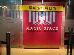 -MS实景娱乐密室逃脱(川大店)
