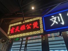 门面-纪录片《人生一串》体验店(静安店)