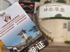 -广州神农草堂中医药博物馆