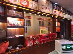 -王興記(中山路店)