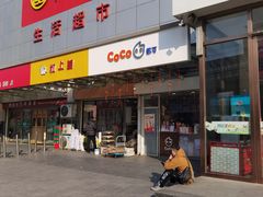 -CoCo都可(北苑K酷店)