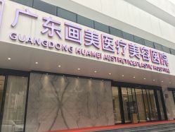 -广东韩妃整形外科医院