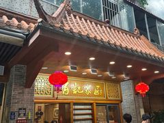-有记家厨(后龙西街店)