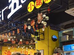 -钢管厂五区小郡肝串串香(南山店)
