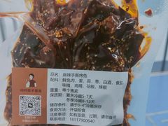 -叼叼姐手撕烤兔(十八梯店)
