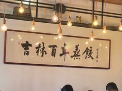 -新兴园饺子馆(北京百子湾店)