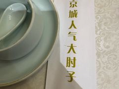 -小城外婆肴私房菜.家宴聚集点(圆明园颐和园·清河上地店)