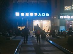 -世纪联华(杭州新塘路店)