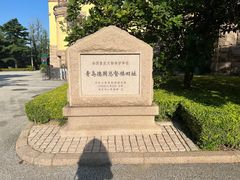 -青岛德国总督楼旧址博物馆