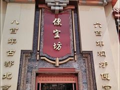 门面-便宜坊烤鸭店(幸福大街店)