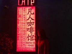 -凡人&庄阿姨的辣(万寿亭店)
