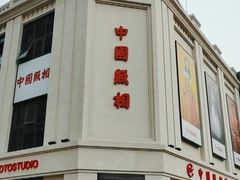 -中国照相馆(王府井店)