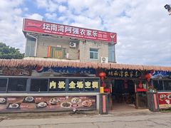 -坛南湾阿强农家乐.海鲜大排档老字号(福州地标美食店)
