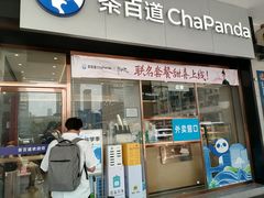 -茶百道(长沙火车站广场店)