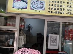 -尤素福东举院饺子馆