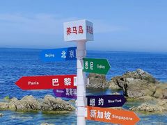 -养马岛旅游度假区