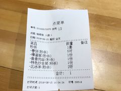 账单-香满园春饼·家常菜(东大桥店)