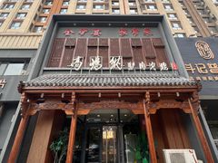 -高玛纳驴肉火烧(一世界店)