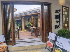 -王捌小院(红花坡店)