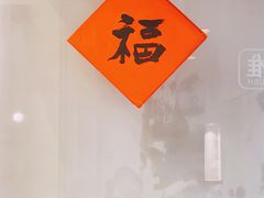 -小团圆糖水铺(襄阳南路店)