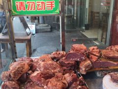 -马志善稀糊爛生熟肉店