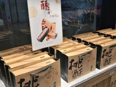 -泸溪河桃酥(江宁太阳城店)