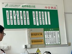 -高桥特色小吃